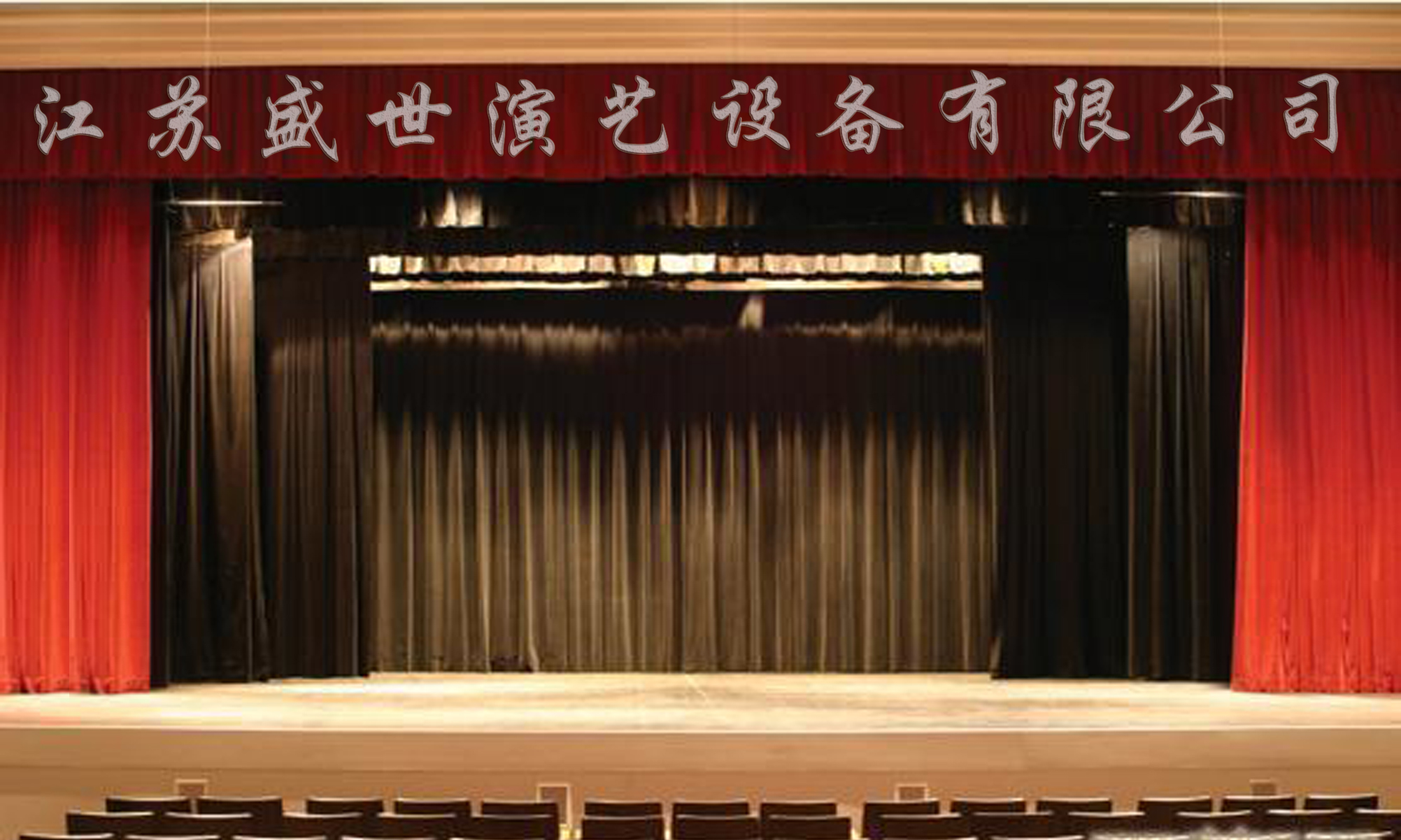 前檐幕、大幕